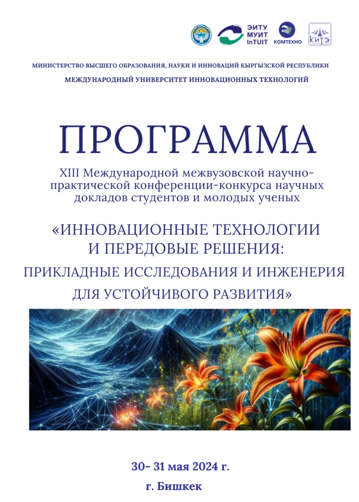 Программа тит ИТПР 2025.pdf (1)